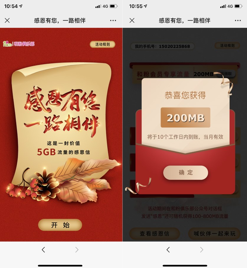 中國(guó)移動(dòng)和粉俱樂(lè)部免費(fèi)領(lǐng)取700M-5GB流量